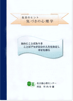 「今月のことば」小冊子